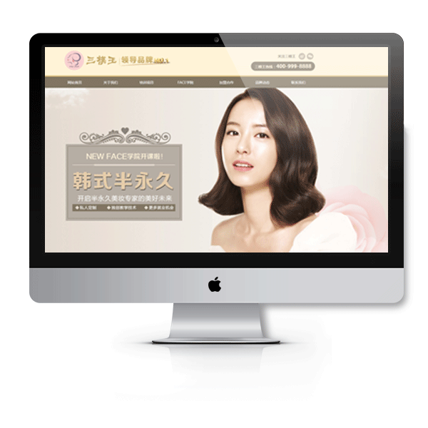韩式半永久美容美发化妆培训学校类官网样板